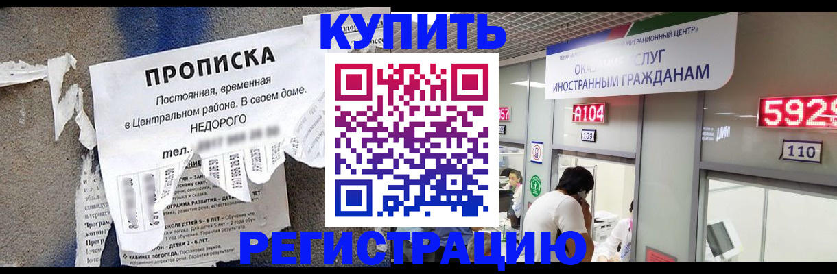 прописка в квартире в Закаменске