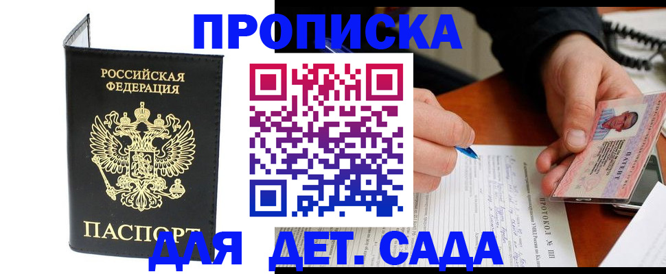 прописка от собственника в Закаменске